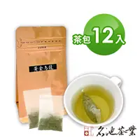 在飛比找蝦皮商城優惠-【名池茶業】黃金烏龍茶葉 冷泡熱泡皆可 茶包12入