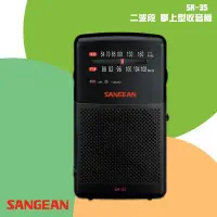 在飛比找Yahoo!奇摩拍賣優惠-公司貨 SANGEAN SR-35 二波段 掌上型收音機 F