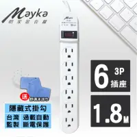 在飛比找momo購物網優惠-【Mayka明家】1開6插3孔塑料耐高溫/PC防火家用/電腦