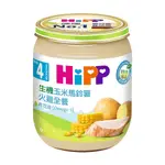 HIPP 喜寶 生機玉米馬鈴薯火雞全餐125G★衛立兒生活館★9062300131304