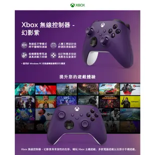 Microsoft 微軟 XBOX 無線控制器 幻影紫 PC手把 電腦手把 遊戲手把 手機手把