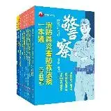 在飛比找遠傳friDay購物優惠-22021［消防警察人員四等］一般警察＿課文版套書：條列與圖