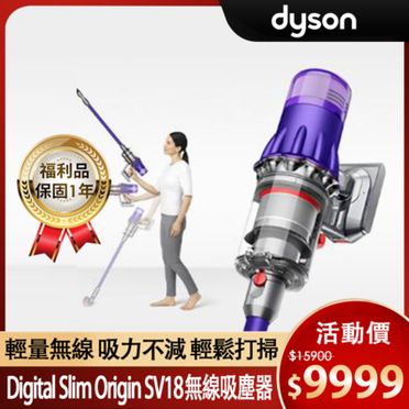 DYSON戴森【SV18】Digital Slim fluffy無線吸塵器贈品網購與評論|飛比價格