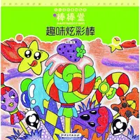 在飛比找蝦皮商城優惠-棒棒堂：趣味炫彩棒（簡體書）/楊梟《江西美術出版社》【三民網