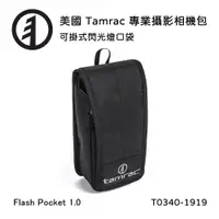 在飛比找PChome24h購物優惠-Tamrac 美國天域 Arc Flash Pocket 1