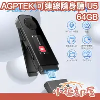 在飛比找樂天市場購物網優惠-2024最新款 【U5】日本 AGPTEK 可連線MP3 隨