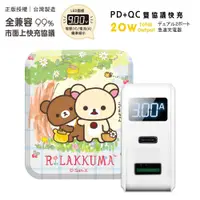 在飛比找PChome24h購物優惠-【正版授權】Rilakkuma拉拉熊 20W PD+QC3.