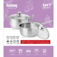 在飛比找蝦皮購物優惠-【Dashiang 大相】台灣製造 304不鏽鋼美味雙鍋組 