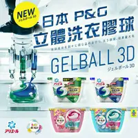 在飛比找蝦皮購物優惠-日本寶僑P&G 雙倍洗衣凝膠球 洗衣球花香 P&G洗衣球PO