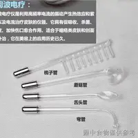 在飛比找蝦皮購物優惠-熱賣特價 高週波電療玻璃管 電療棒梳形玻璃管美容蘑菇型 高週