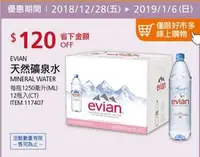 在飛比找旋轉拍賣優惠-限時特價！Evian天然礦泉水 1250毫升X12入(宅配)