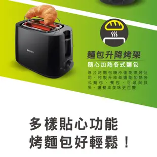 飛利浦PHILIPS 電子式智慧型厚片烤麵包機 HD2582 / HD-2582 (黑色)