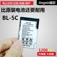 在飛比找樂天市場購物網優惠-諾基亞手機電池BL-5C先科插卡音箱電池BL5C老人收音機大