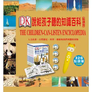 小牛津點點牛+DK說給孩子聽的知識百科-點讀版 (共6冊+4片CD)送世界地圖+台灣地圖