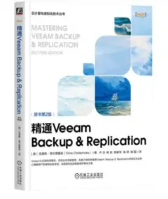 精通 Veeam Backup & Replication（原書2版） -cover