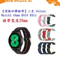 在飛比找蝦皮購物優惠-BC【運動矽膠錶帶】三星 Galaxy Watch5 44m