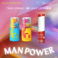 在飛比找蝦皮購物優惠-TENGA BOBBLE 2種＋HOLE LOTION套組