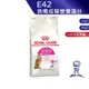 【ROYAL CANIN 法國皇家】 挑嘴成貓營養滿分乾糧(E42_2kg/4kg)｜皇家粉絲團 挑嘴貓飼料 成貓飼料