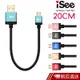 iSee Micro USB 鋁合金充電/資料傳輸線 20cm (IS-C62) 現貨 蝦皮直送