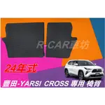 【R-CAR車坊】豐田-24年 YARIS CROSS 專車專用椅背墊YARIS CROSS椅背墊 YC椅背