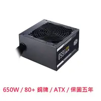 在飛比找蝦皮商城優惠-Cooler Master 酷碼 MWE650 BRONZE