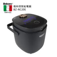 在飛比找蝦皮商城優惠-義大利BALZANO 微料理智能電鍋 BZ-RC20E 現貨