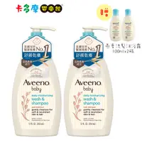 在飛比找蝦皮商城優惠-【Aveeno 艾惟諾】嬰兒燕麥沐浴洗髮露 354ml X2