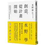 創意，從計畫開始：最重要卻沒有人會教你的工作計畫教科書