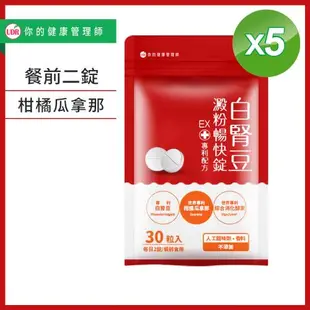 UDR專利白腎豆澱粉暢快錠EX x5袋