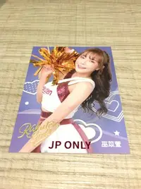 在飛比找Yahoo!奇摩拍賣優惠-2020 樂天女孩卡 JP版 - 巫苡萱 限量/120 舞衣