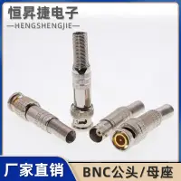 在飛比找蝦皮購物優惠-BNC免焊公母接頭 Q9頭高清頻道示波器插頭75-5歐姆監控