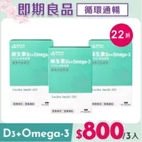 在飛比找蝦皮購物優惠-【即期品出清】偉翔生技-維生素D3+Omega-3 PPAR