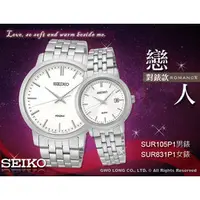 在飛比找PChome商店街優惠-CASIO手錶專賣店國隆 SEIKO 精工_SUR105P1