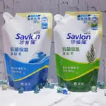 SAVLON沙威隆抗菌保濕沐浴乳補充包系列600G~茶樹/海洋茶樹