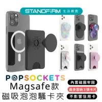 在飛比找蝦皮商城優惠-POPSOCKETS MagSafe 磁吸 泡泡騷卡夾 磁吸