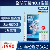 在飛比找PChome24h購物優惠-德國百靈Oral-B-敏感護齦3D電動牙刷PRO2000