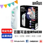 ❰現貨免運❱ 百靈耳溫槍 BRAUN IRT6030 百靈 耳溫槍 夜光功能 體溫計 原廠認證