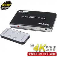 在飛比找PChome24h購物優惠-伽利略 HDMI 4K@60Hz 4進1出 CEC功能 切換