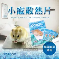 在飛比找樂天市場購物網優惠-倉鼠散熱板(大&中&小) 夏季小寵散熱專用 寵物散熱板降溫板