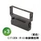 【SQ】CITIZEN IR-61 IR61 3入組 收銀機相容色帶(適用 DP600 INNOVISION 創群 6600 精業SYS-3300)