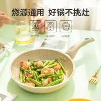 在飛比找樂天市場購物網優惠-平底鍋 炒鍋 煎鍋 料理鍋 美食鍋 麥飯石炒鍋不粘鍋 小平底