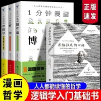 在飛比找蝦皮購物優惠-正版書  1分鐘漫畫博弈論邏輯學哲學人人都能讀懂的博弈論入門