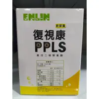 在飛比找蝦皮購物優惠-[超取免運]復視康 PPLS