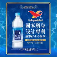 在飛比找松果購物優惠-【PH9.0】鹼性離子水800mlx20入/箱 吃美食別忘了