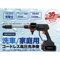 在飛比找蝦皮購物優惠-日本MIRAREED 充電式 無線高壓清洗噴槍 高壓水槍 免