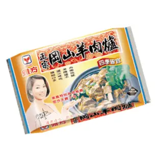 雅方 岡山羊肉爐(冷凍) 1000g【家樂福】