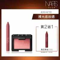 在飛比找momo購物網優惠-【NARS】精選玩妝唇頰組(特霧絲柔精準唇筆+炫色腮紅)