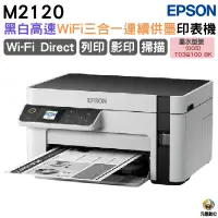 在飛比找蝦皮購物優惠-EPSON M2120 黑白高速WiFi三合一 連續供墨印表