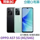 OPPO A57 5G 手機 (4G+64G) 【送 空壓殼+玻璃保護貼】