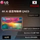 【LG】 43吋 4K AI 語音物聯網 QNED(可壁掛)43QNED75SRT